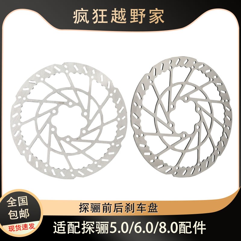 适用探骊TALARIA5.0/6.0/8.0摩托车改装前后刹车盘 碟刹盘 制动盘