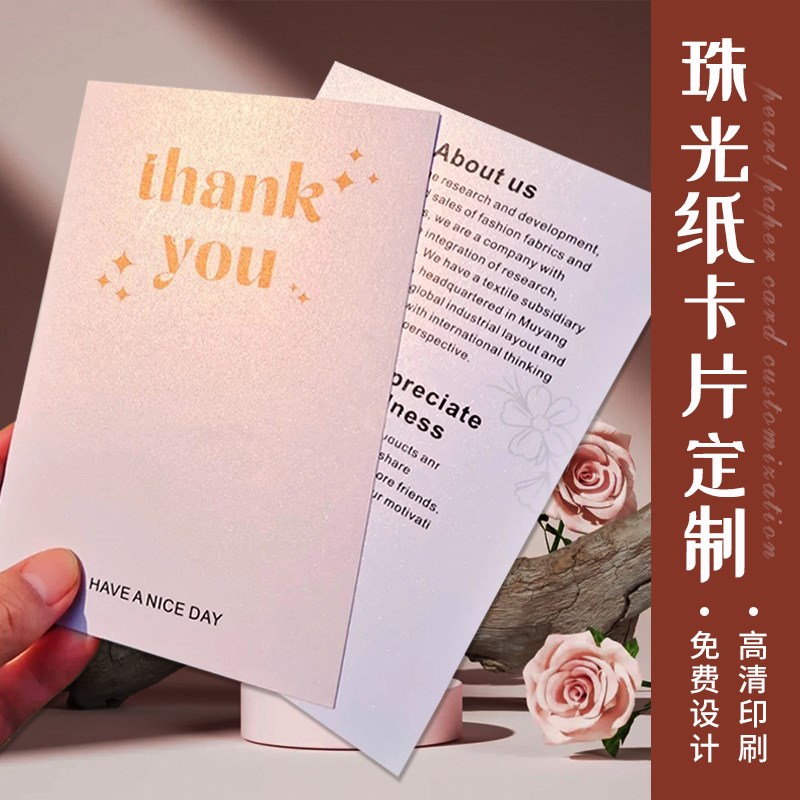 珠光纸感谢卡片定制美容院珠宝店高档对折叠贺卡明信片感谢信祝福