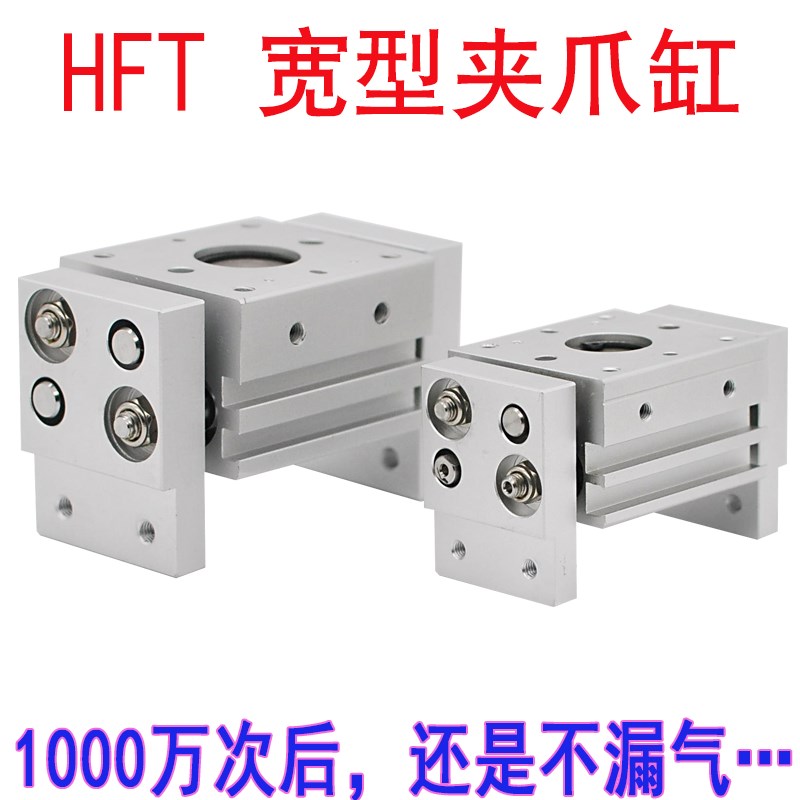 大口径开口夹手指气缸HFT10X20S16X30S20X40S平行机械手夹爪气缸