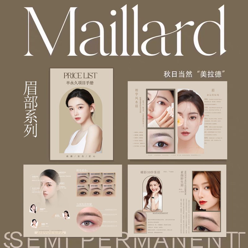 半永久纹绣师谈单精装画册定妆师升单手册定制宣传设计水晶价目册