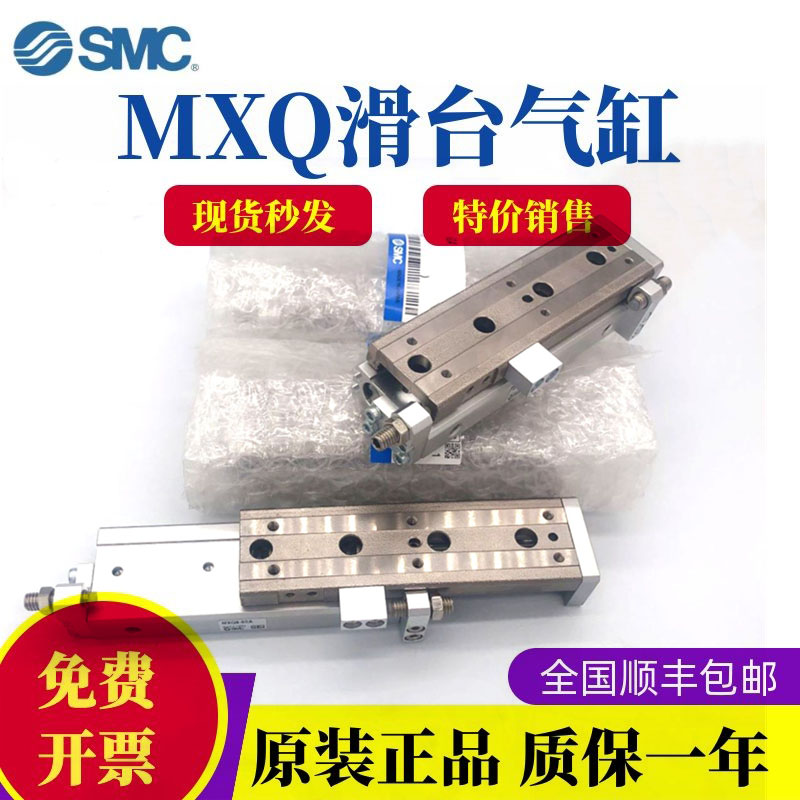 SMC滑台气缸MXQ6/8/12-10A/20A/30A/40A/50A/75A/100AS/BS/L磁性