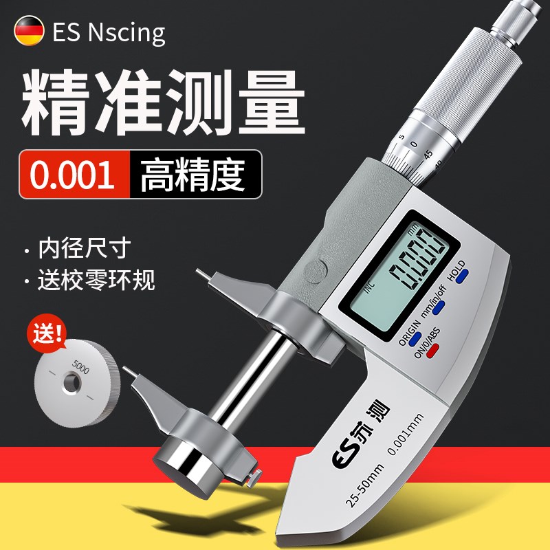 德国苏测数显内测千分尺高精度电子两点内径千分卡尺内孔测量工具