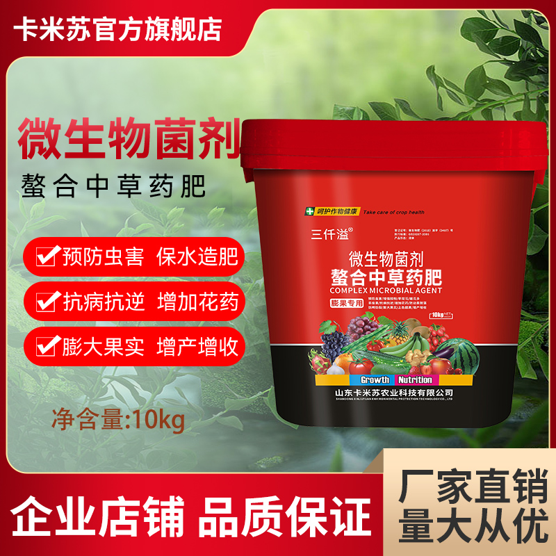 微生物菌肥枯草芽孢杆菌生根膨果靓果瓜果树蔬菜冲施肥农用水溶肥