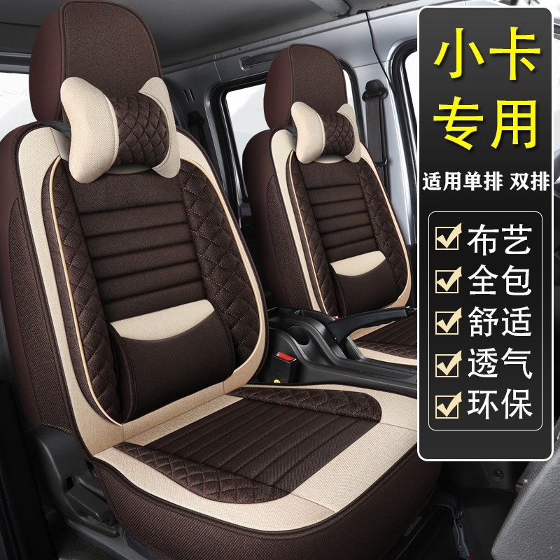 华晨鑫源T52PLUS/t50ev金杯T32S单/双排汽车全包座套专用亚麻坐垫