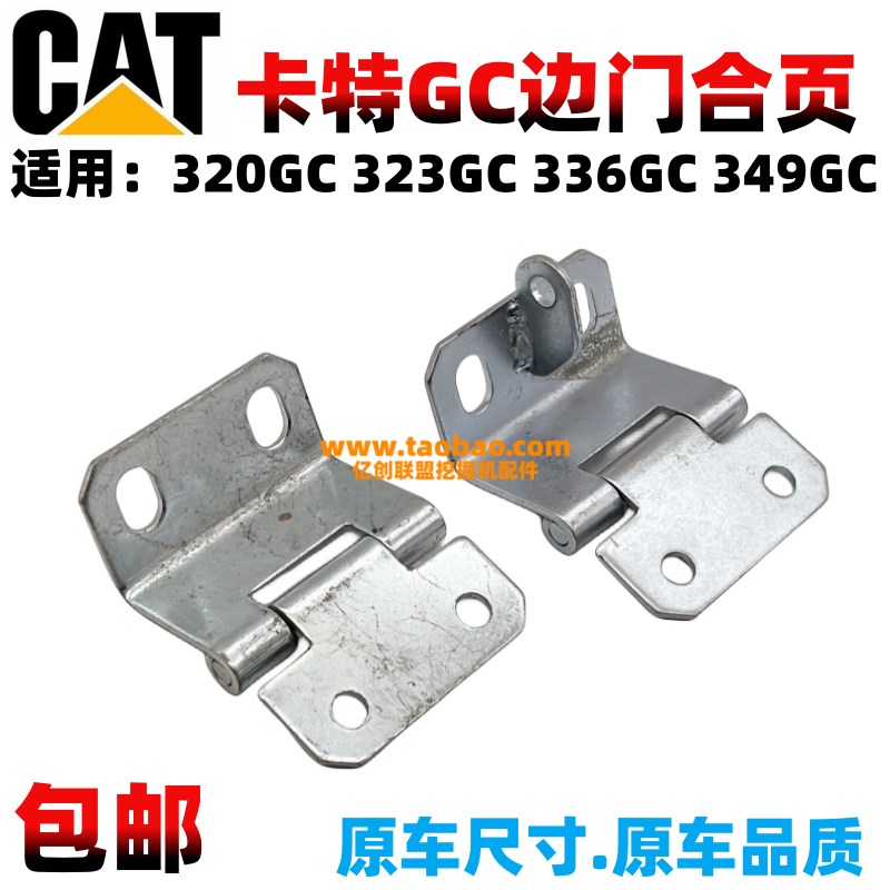 卡特挖机320GC330 336 345 349新款边门侧门泵门散热器门合页配件