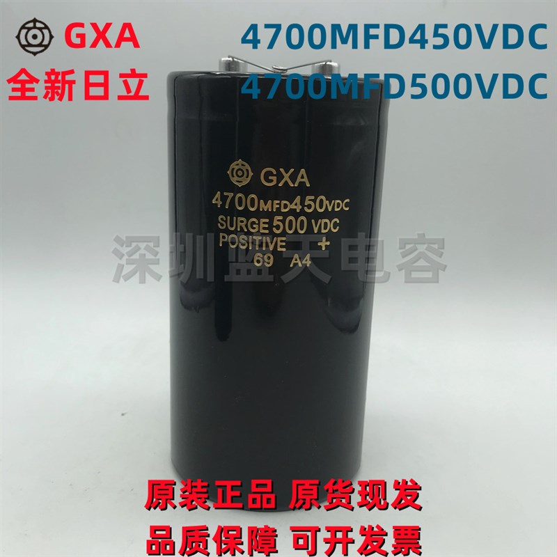 全新原装 日立GXA 4700MFD450VDC变频器直流铝电解电容500V4700UF