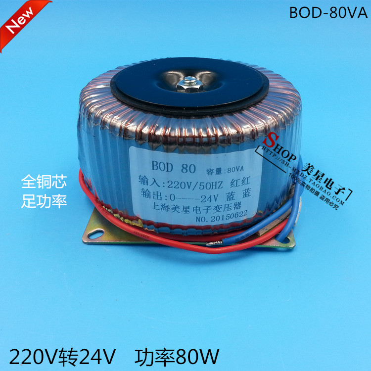 BOD-80VA 环型变压器 80W 220V转24V 3.3A 交流AC24V功放变压器