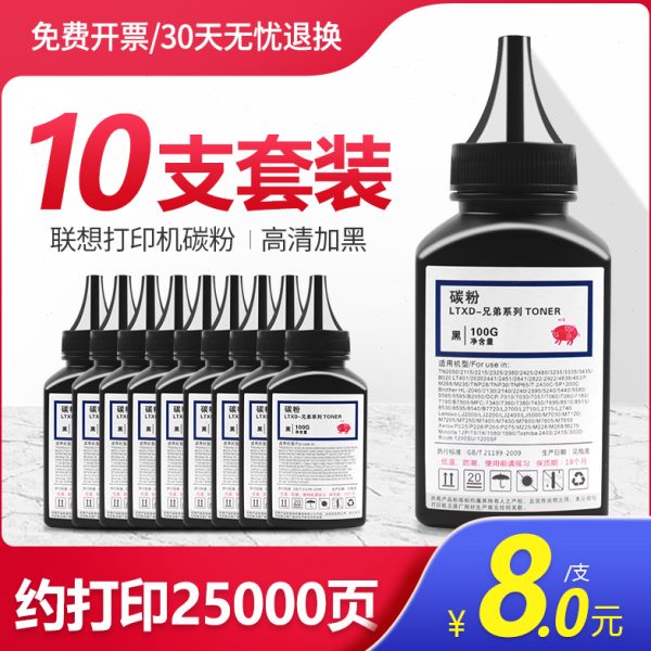 联想m7400Pro碳粉M7206w M7400 M7605D  LJ2400pro打印机通用墨粉