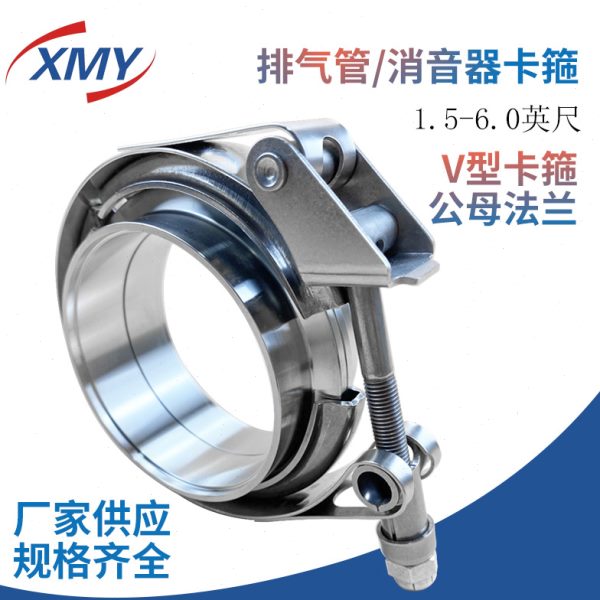 快放V型卡箍带公母法兰套件1.5-6寸改装排气管管道消声器抱箍