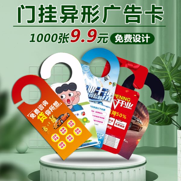 门把手广告挂卡异形宣传卡片车门锁美容家政地产贷款宣传单定制