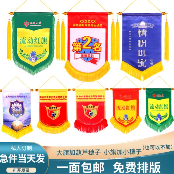 流动红旗足球队交换旗定做足球俱乐部队旗礼品小锦旗奖旗桌旗定制