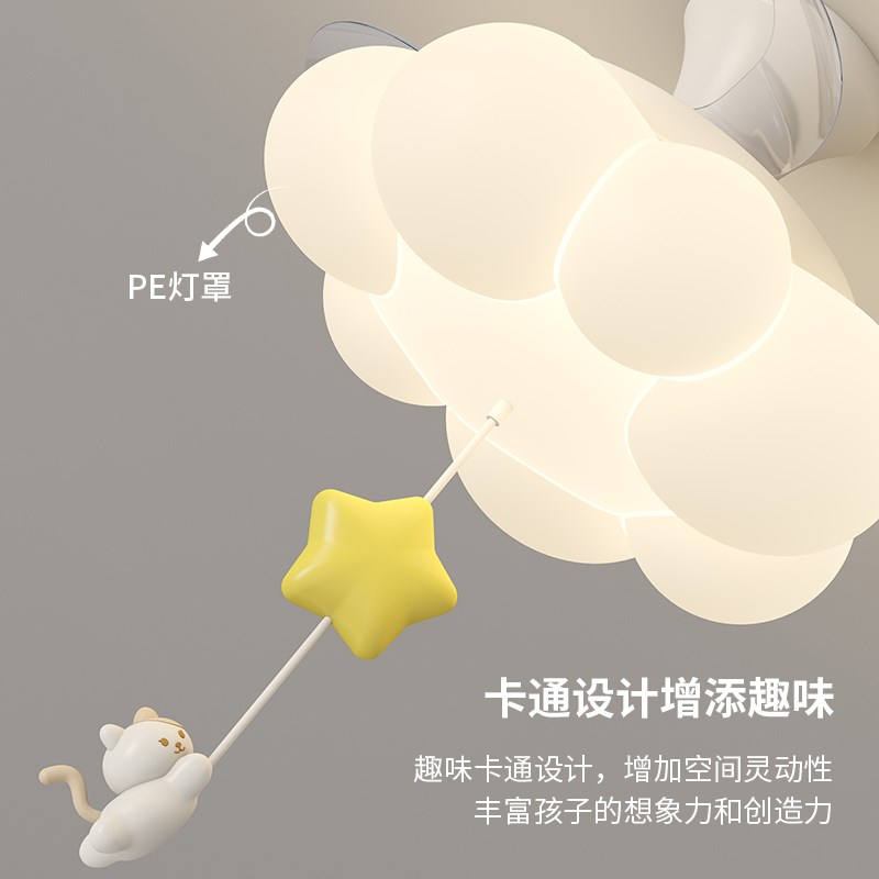 人气奶油风创意云朵风扇灯隐形电扇一体儿童房房间吊灯全光谱护眼