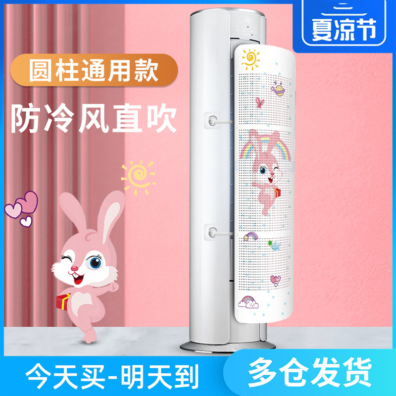 圆柱立式空调挡风板防直吹柜式机出风口挡冷气导风罩遮风挡板通用