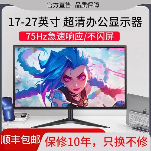 显示器19英寸20高清办公22直面超薄电脑台式监控24寸27液晶4K屏幕