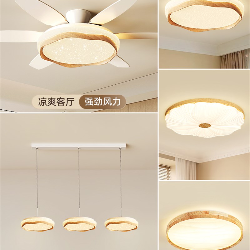 自然原木风格客厅灯风扇灯餐厅吊扇灯2025全屋照明包