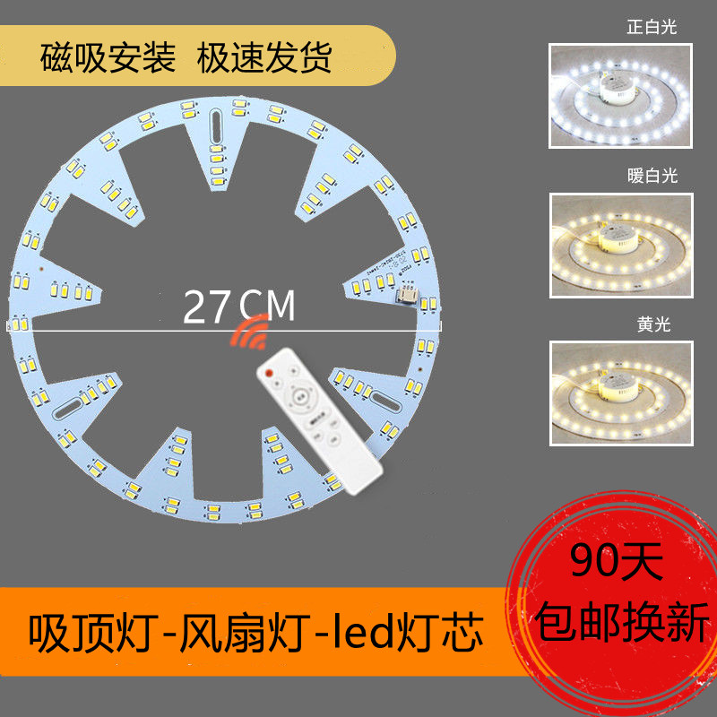 风扇灯吸顶灯led三色变光灯芯磁吸替换芯圆盘蚊香型灯盘环形贴片