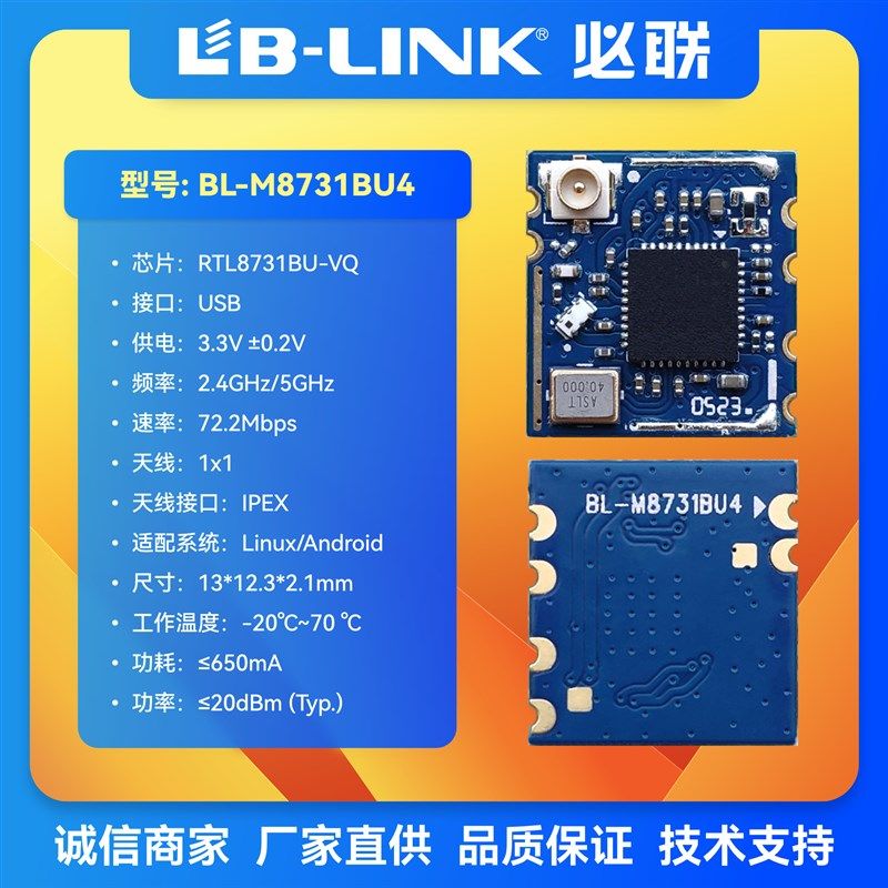BL-M8731BU4双频2.4G+5G无线模块IPC摄像头wifi模块USB图传低成本