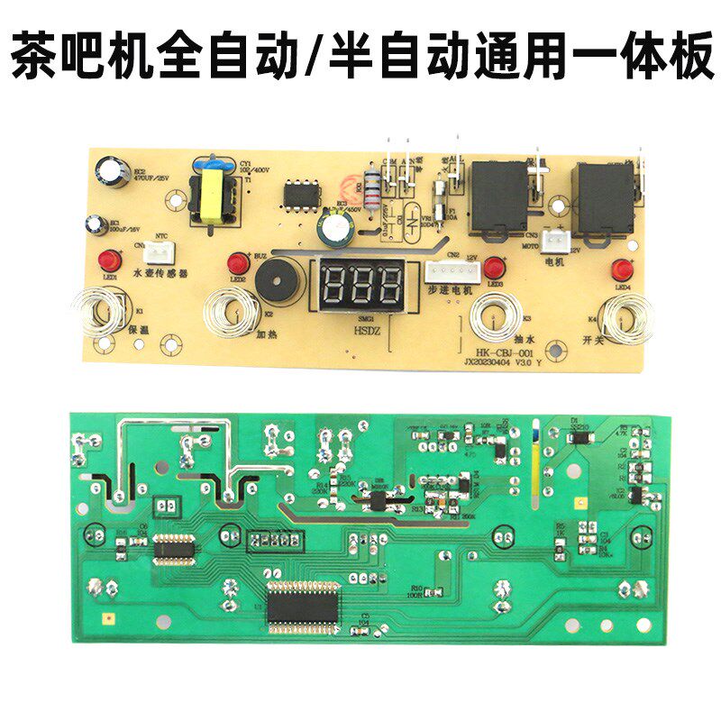 茶吧机主板4键5键一体板线路板电源板按键板电路板电脑版通用配件