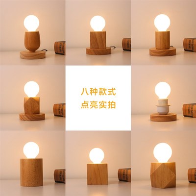 实木底座e27灯座螺口LED灯泡带线带开关简易创意个性DIY床头台灯