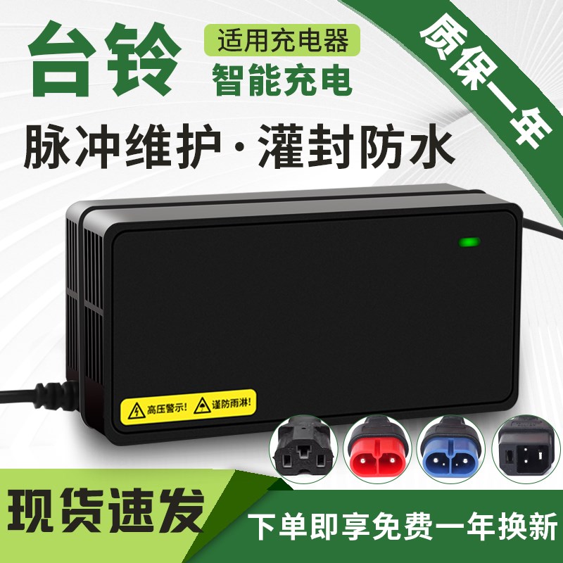 琳茵适用台铃电动车充电器48V12AH60V20AH72V32A台铃电动车充电器