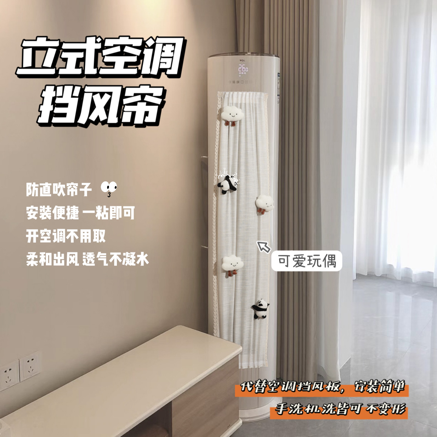 【小红书】立式空调挡风门帘防直吹风口圆柱立式挡风板防尘罩