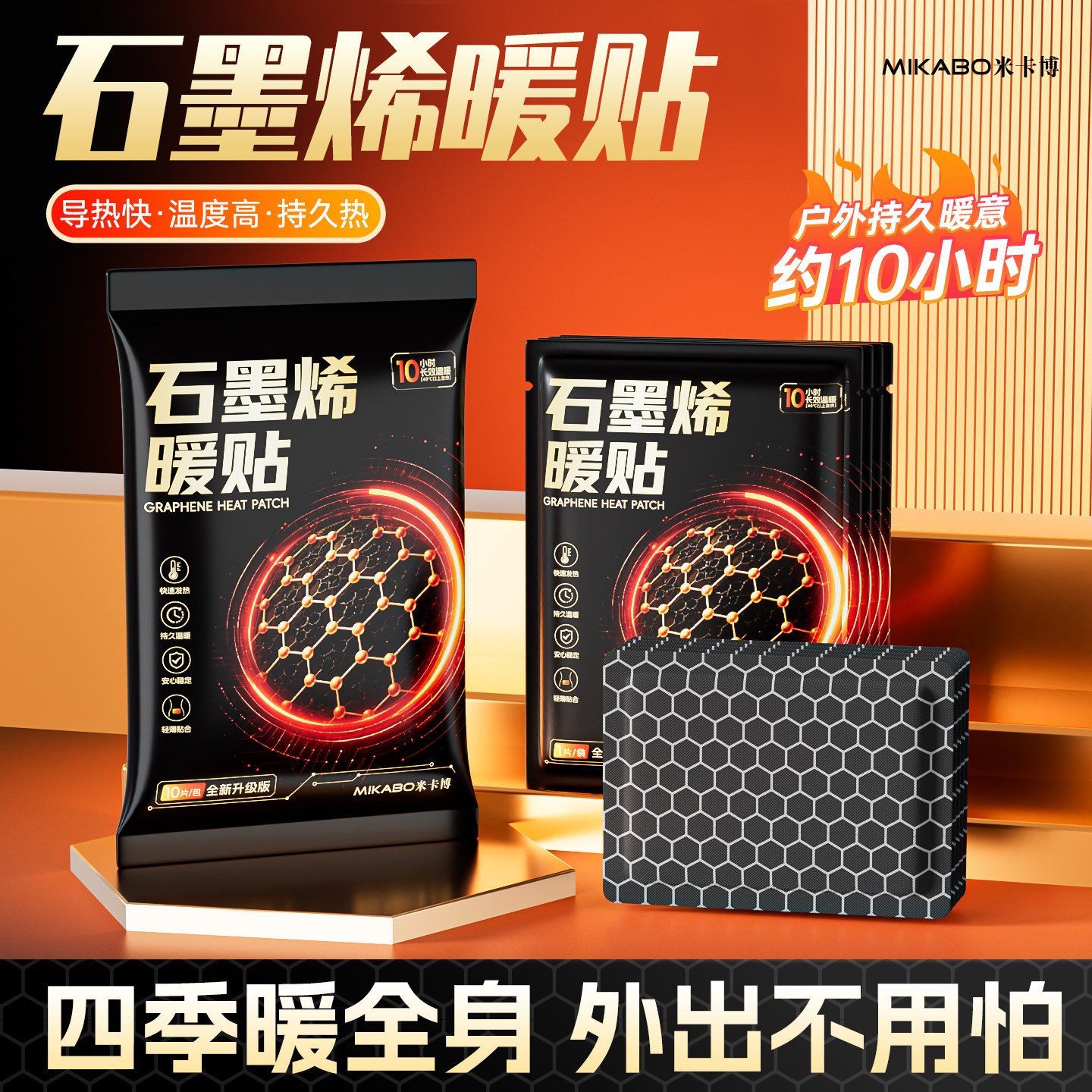 石墨烯自发热暖宫贴持久热敷