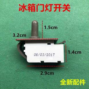 适用LG美菱雅典娜等冰箱门灯开关门控开关照明灯开关