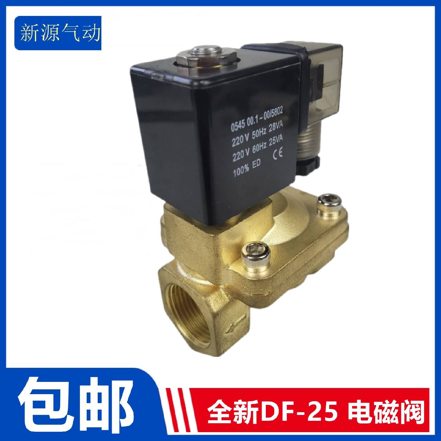 DF-15 DF-25 DF-20 DF-32 DF-40 DF-50 4分6分1寸DN15 电磁阀