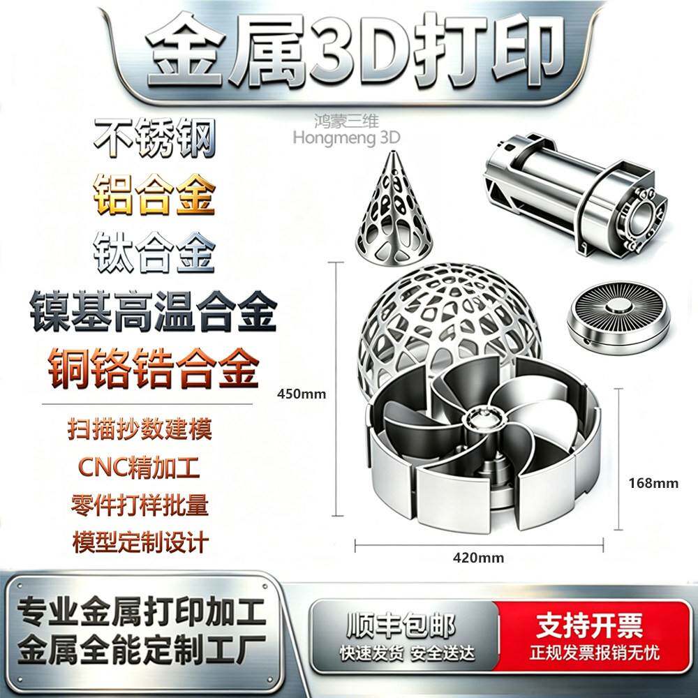 金属3D打印个性加工CNC精雕不锈钢铝合金模型制作服务