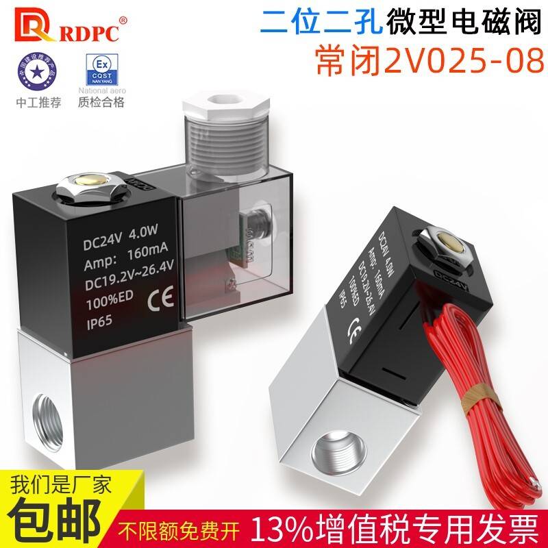 RDPC原装2V025-08/06微型二位二通空压机电磁阀水/油/气通用型