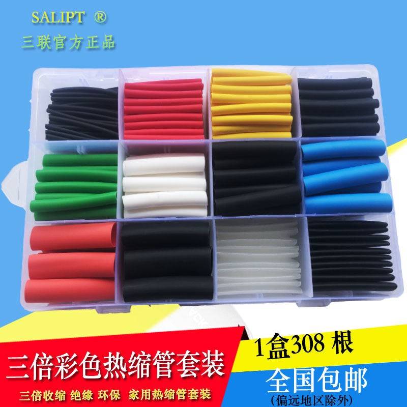 热缩管三倍加厚彩色绝缘套管 航模汽车线路改装 电工维修绝缘套装