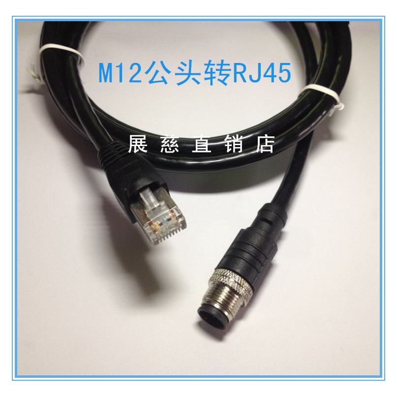 M12-4芯5芯8芯转RJ45网路头感测器连接线乙太网线高软线 公/母头