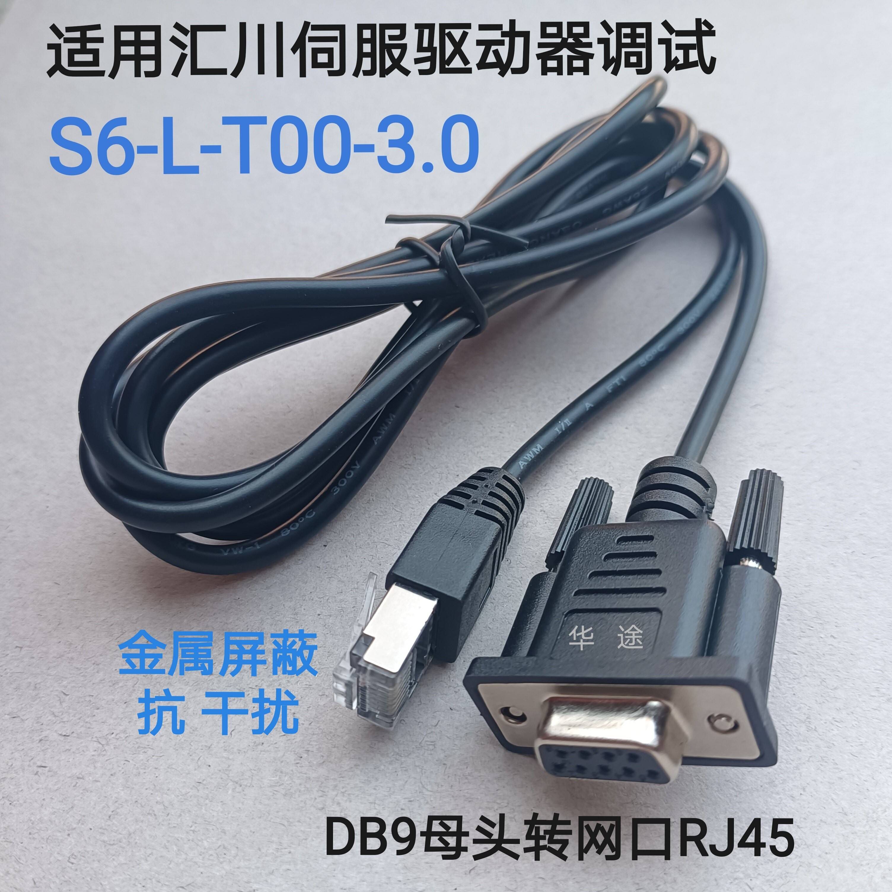 汇川伺服驱动器RS232母头DB9转网路接口RJ45上位机参数上传下载调