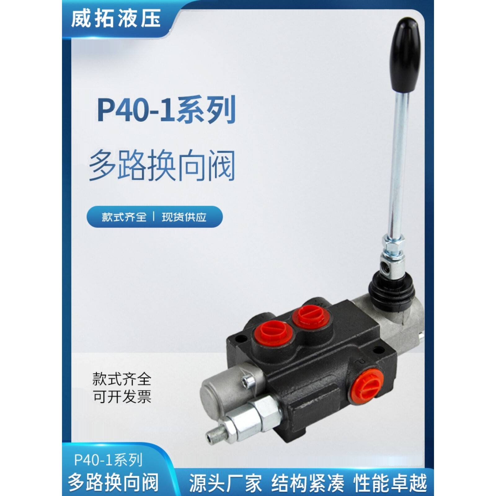 P40系列整体式液压多路阀 1到7联型号齐全手动换向阀 高压阀