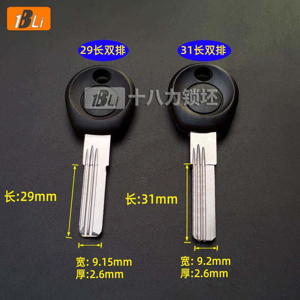 B488 B576适合双排曲线布阳超B级各种钥匙胚子批十八力钥匙胚