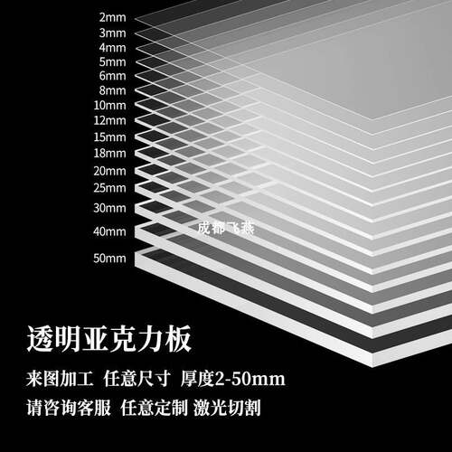 个性透明亚克力板有机玻璃板PMMA厚板硬塑料板彩色导光透光A4加工