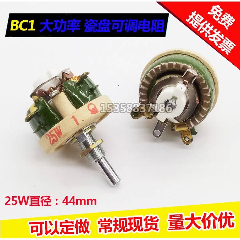 大功率负载圆盘滑动电位计瓷盘可调电阻25W 10R 20R 30R 50R欧姆
