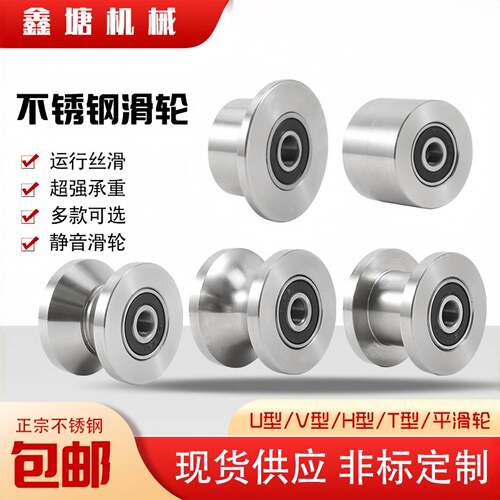 304不锈钢轨道轮定制轴承轮H型槽U型起重V型钢丝定滑轮导轨指向轮