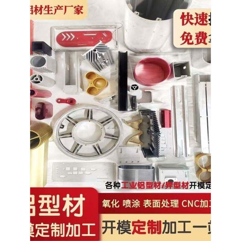 工业铝型材6063铝棒可个性开模加工CNC铝合金