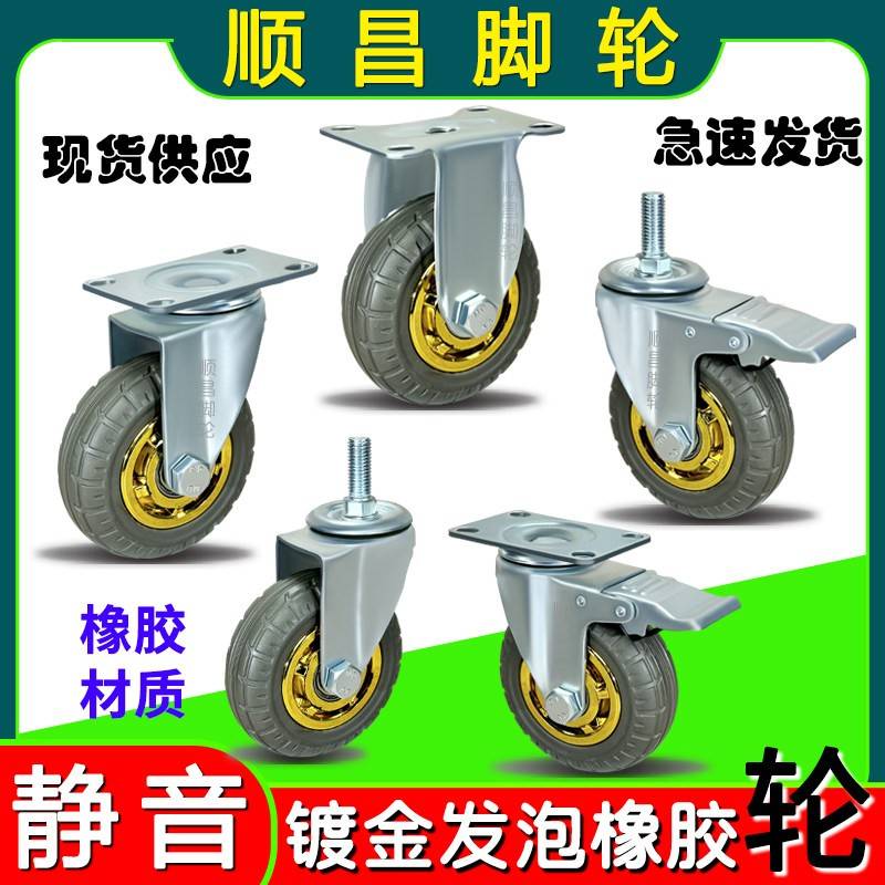 橡胶轮3寸脚轮橡胶5寸带刹车万向轮静音轮子4寸轱辘消音定向轮