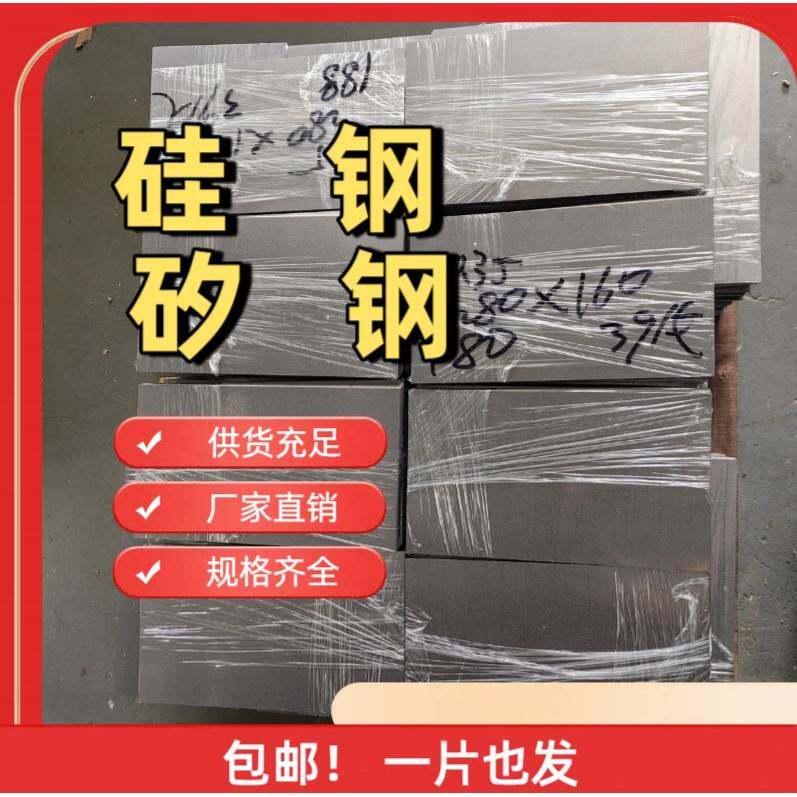 矽钢片加工硅钢片个性硅钢片变压器铁芯退火取向硅钢片电工钢