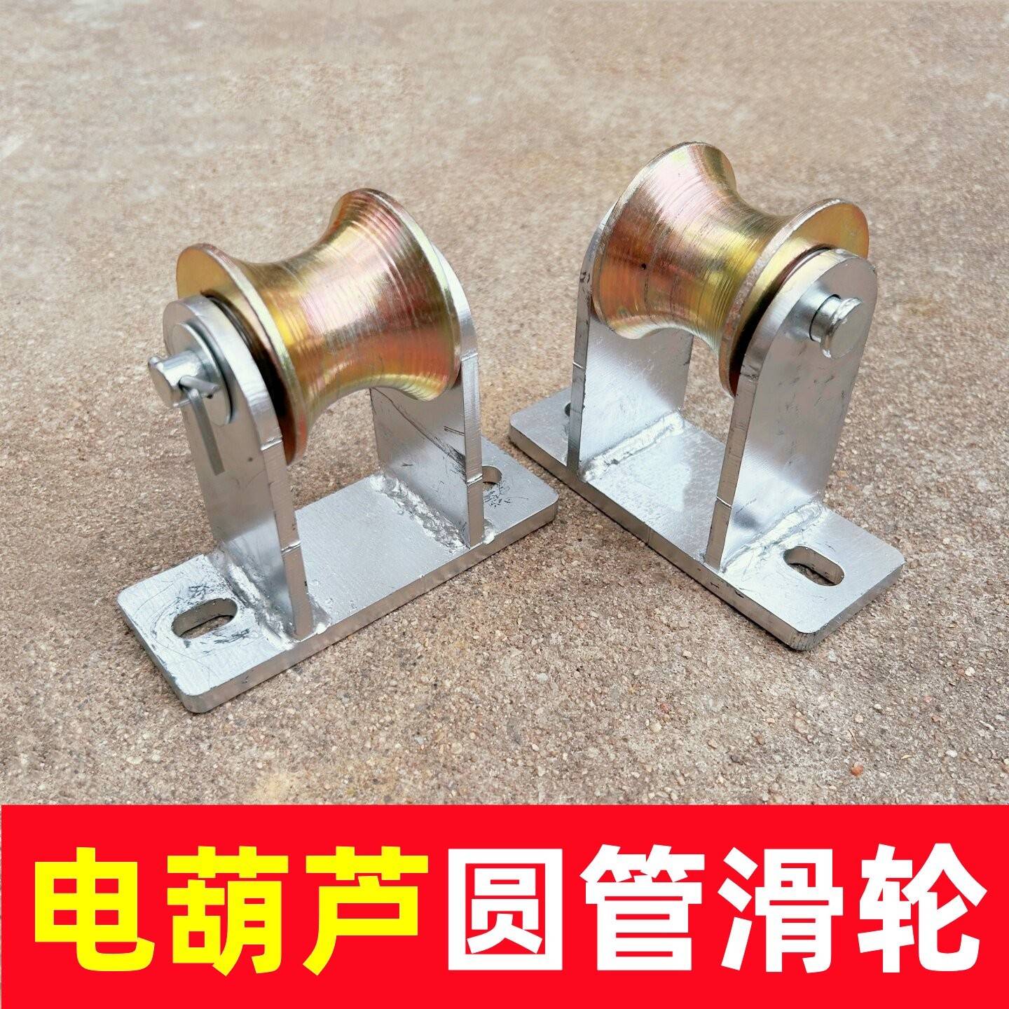 微型电动葫芦圆管滑轮220跑车滑轮家用吊机支架手推移动滑轮