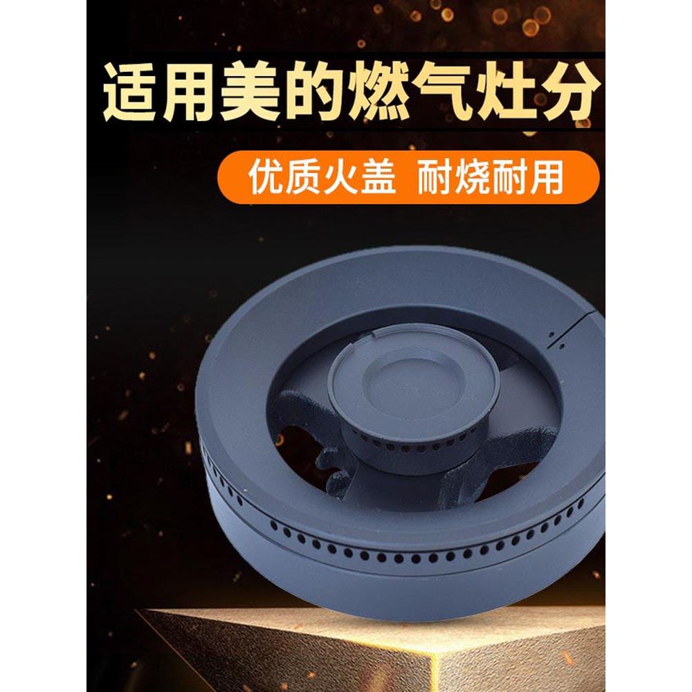 适用美的煤气灶配件火盖燃气灶Q780B/MQ7652/Q66分气盘分火器火芯