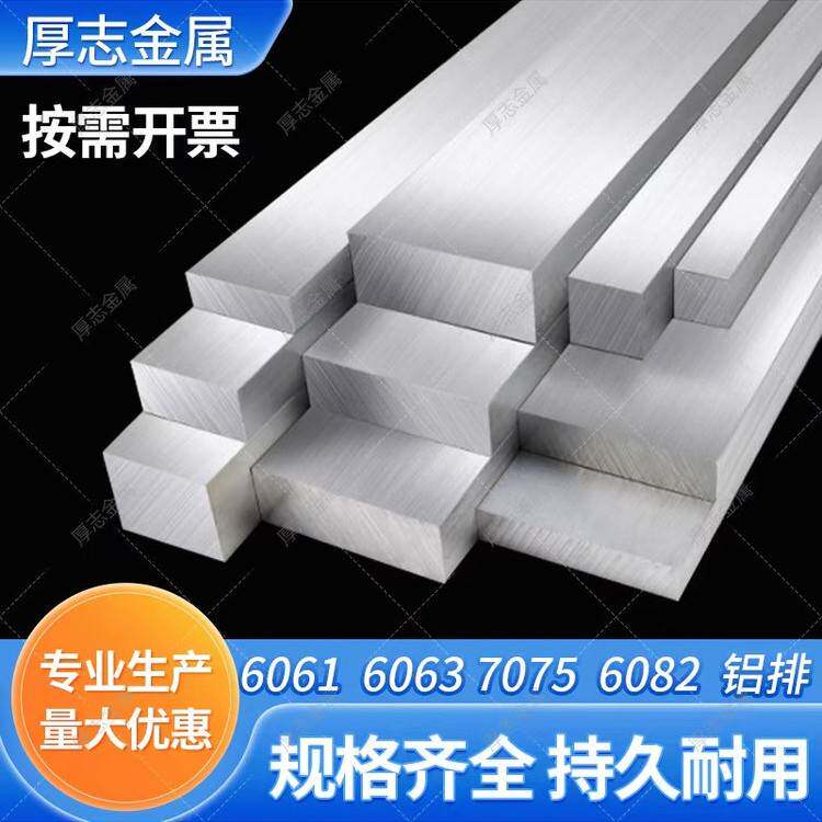 6061/6063/7075/6082铝合金实心铝排铝扁条铝方棒铝方条铝块