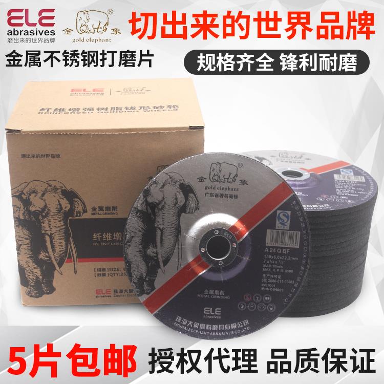 金象角磨片100/125/150/180打磨片金属不锈钢抛光片角磨机砂轮片