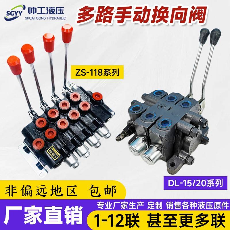 ZS-118液压手动换向阀DL-15/20液压多路分配器农机堆高机改装升降