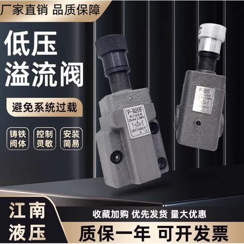 江南液压件厂调压溢流阀P-B10B P-B25B P-B63B P-B25 P-B10 P-B63