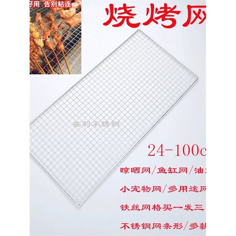 不锈钢烧烤网架大号烤肉网烧烤炉专用网片长方形家用铁丝方格烤网