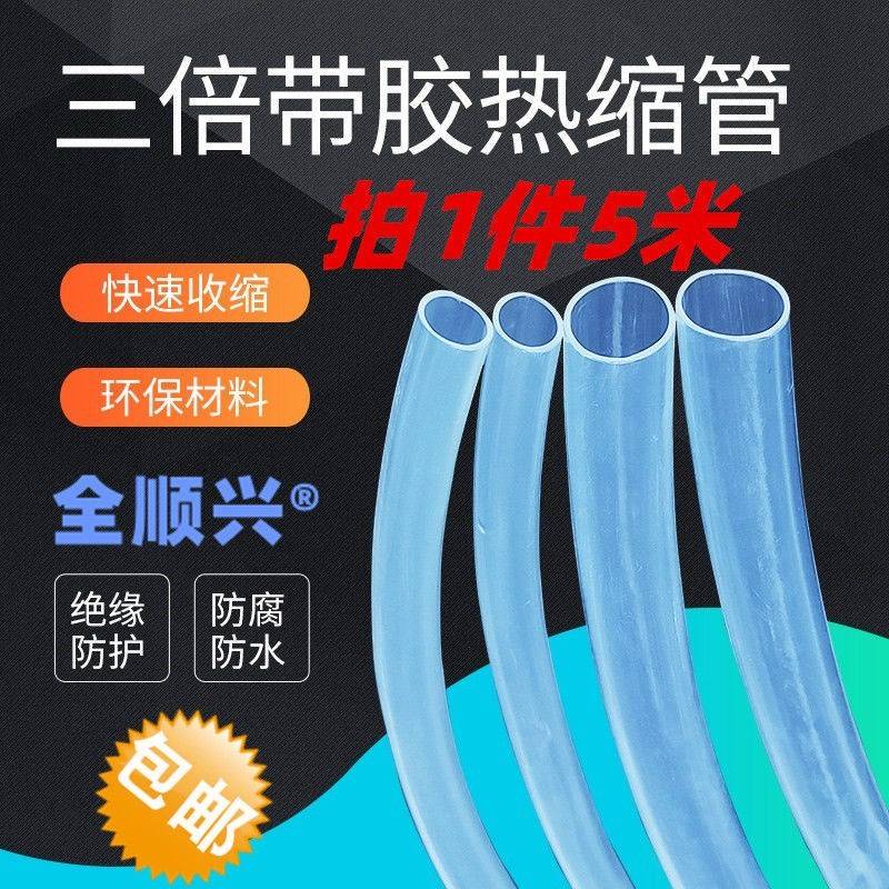 矽胶热缩管5倍收缩加厚鞋带头热缩管手机充电线修复热缩管3倍透明