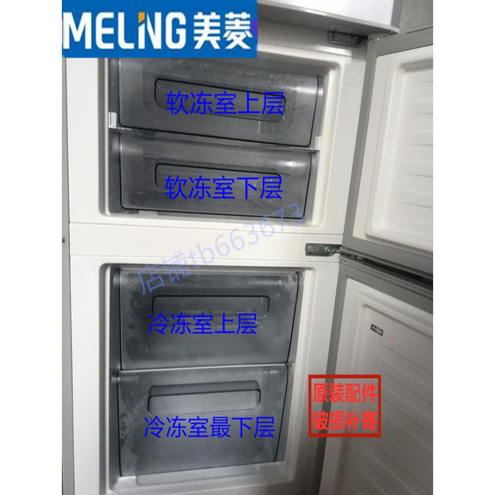 美菱冰箱抽屉冷藏冷冻盒子三门BCD-206L3CT 207M3CFX系列原装配件